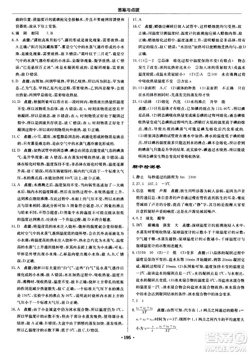 龙门书局2020秋启东中学作业本八年级物理上册R人教版参考答案 龙门书局2020秋启东中学作业本八年级物理上册R人教版参考答案