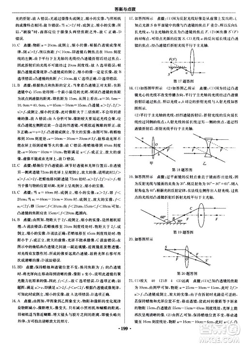 龙门书局2020秋启东中学作业本八年级物理上册R人教版参考答案