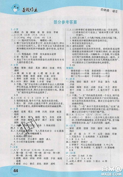 中原农民出版社2020年豫新锐暑假作业四年级语文人教版答案 中原农民出版社2020年豫新锐暑假作业四年级语文人教版答案