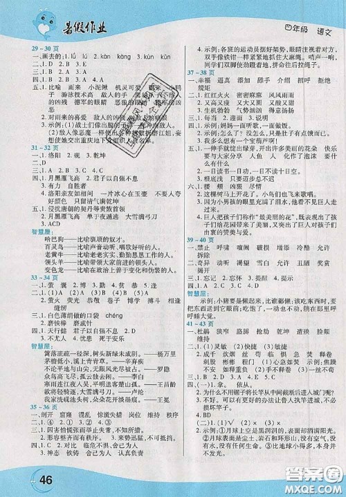 中原农民出版社2020年豫新锐暑假作业四年级语文人教版答案 中原农民出版社2020年豫新锐暑假作业四年级语文人教版答案