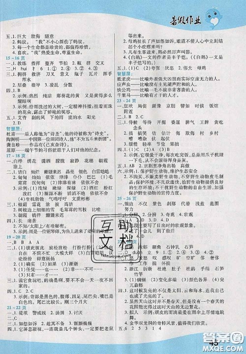 中原农民出版社2020年豫新锐暑假作业四年级语文人教版答案 中原农民出版社2020年豫新锐暑假作业四年级语文人教版答案