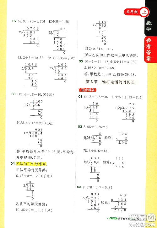 北京教育出版社2020秋1+1轻巧夺冠课堂直播五年级数学上册北师大版答案 北京教育出版社2020秋1+1轻巧夺冠课堂直播五年级数学上册北师大版答案