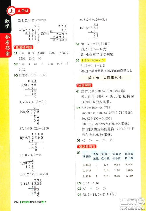 北京教育出版社2020秋1+1轻巧夺冠课堂直播五年级数学上册北师大版答案 北京教育出版社2020秋1+1轻巧夺冠课堂直播五年级数学上册北师大版答案