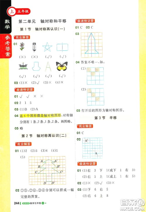 北京教育出版社2020秋1+1轻巧夺冠课堂直播五年级数学上册北师大版答案 北京教育出版社2020秋1+1轻巧夺冠课堂直播五年级数学上册北师大版答案