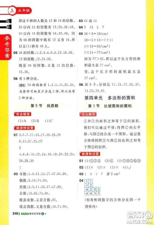 北京教育出版社2020秋1+1轻巧夺冠课堂直播五年级数学上册北师大版答案 北京教育出版社2020秋1+1轻巧夺冠课堂直播五年级数学上册北师大版答案