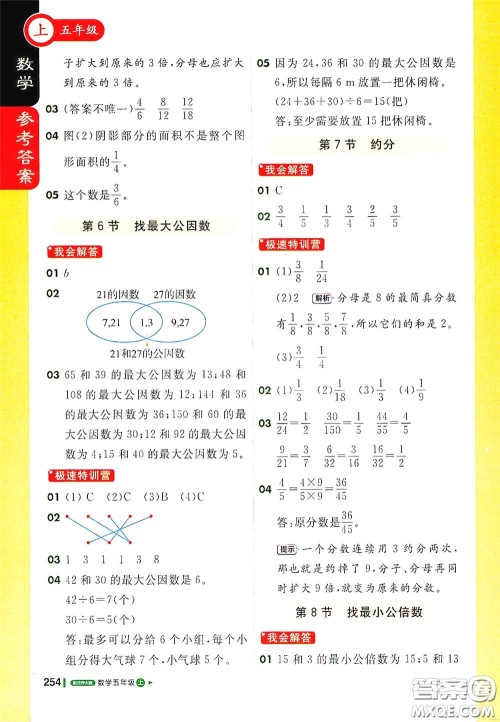北京教育出版社2020秋1+1轻巧夺冠课堂直播五年级数学上册北师大版答案 北京教育出版社2020秋1+1轻巧夺冠课堂直播五年级数学上册北师大版答案