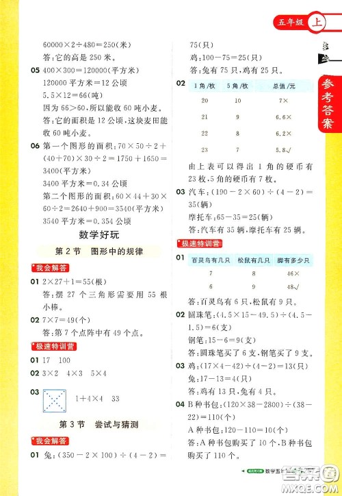 北京教育出版社2020秋1+1轻巧夺冠课堂直播五年级数学上册北师大版答案 北京教育出版社2020秋1+1轻巧夺冠课堂直播五年级数学上册北师大版答案