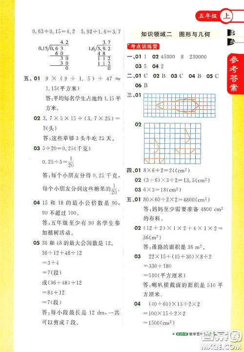 北京教育出版社2020秋1+1轻巧夺冠课堂直播五年级数学上册北师大版答案 北京教育出版社2020秋1+1轻巧夺冠课堂直播五年级数学上册北师大版答案