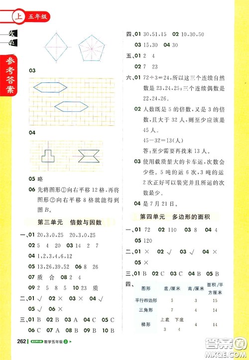 北京教育出版社2020秋1+1轻巧夺冠课堂直播五年级数学上册北师大版答案 北京教育出版社2020秋1+1轻巧夺冠课堂直播五年级数学上册北师大版答案