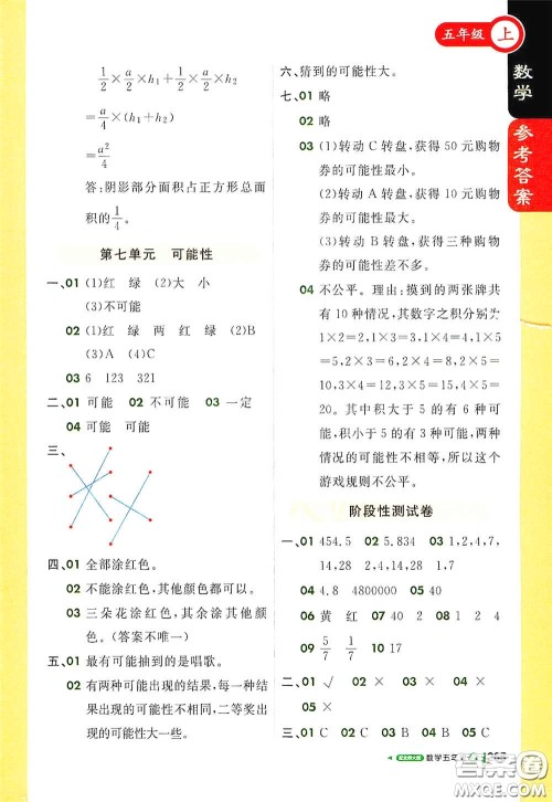 北京教育出版社2020秋1+1轻巧夺冠课堂直播五年级数学上册北师大版答案 北京教育出版社2020秋1+1轻巧夺冠课堂直播五年级数学上册北师大版答案