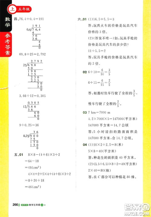北京教育出版社2020秋1+1轻巧夺冠课堂直播五年级数学上册北师大版答案 北京教育出版社2020秋1+1轻巧夺冠课堂直播五年级数学上册北师大版答案