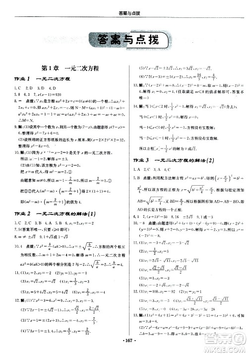 龙门书局2020秋启东中学作业本九年级数学上册SJ苏教版参考答案
