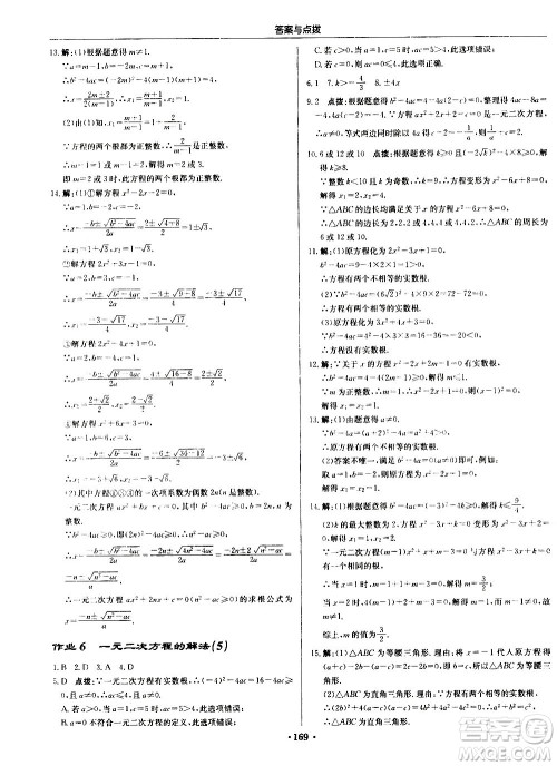 龙门书局2020秋启东中学作业本九年级数学上册SJ苏教版参考答案 龙门书局2020秋启东中学作业本九年级数学上册SJ苏教版参考答案