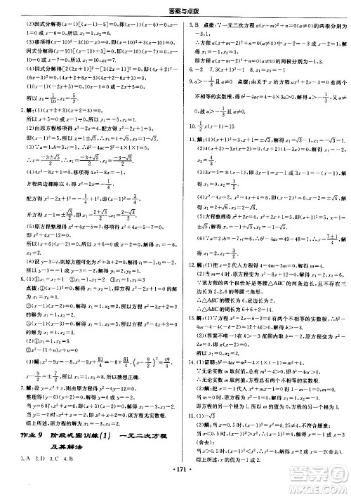 龙门书局2020秋启东中学作业本九年级数学上册SJ苏教版参考答案