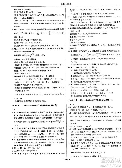 龙门书局2020秋启东中学作业本九年级数学上册SJ苏教版参考答案