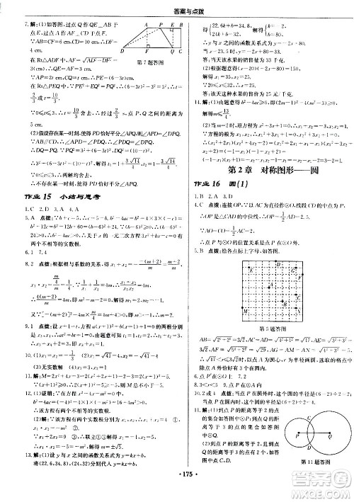 龙门书局2020秋启东中学作业本九年级数学上册SJ苏教版参考答案