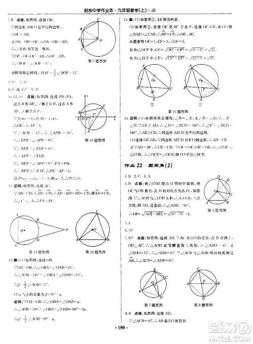 龙门书局2020秋启东中学作业本九年级数学上册SJ苏教版参考答案