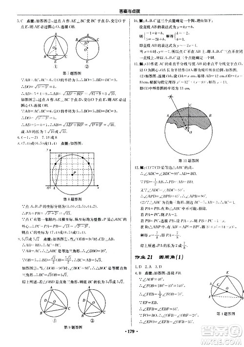 龙门书局2020秋启东中学作业本九年级数学上册SJ苏教版参考答案