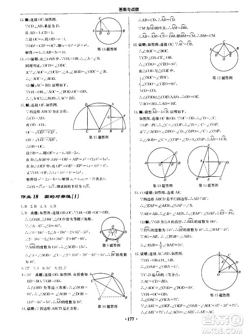 龙门书局2020秋启东中学作业本九年级数学上册SJ苏教版参考答案
