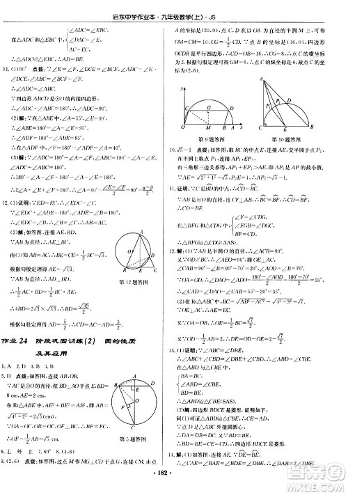 龙门书局2020秋启东中学作业本九年级数学上册SJ苏教版参考答案