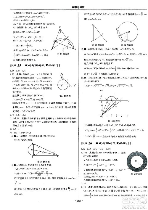 龙门书局2020秋启东中学作业本九年级数学上册SJ苏教版参考答案