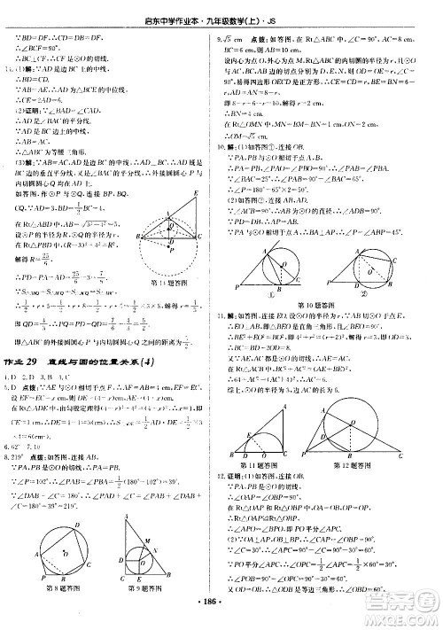 龙门书局2020秋启东中学作业本九年级数学上册SJ苏教版参考答案