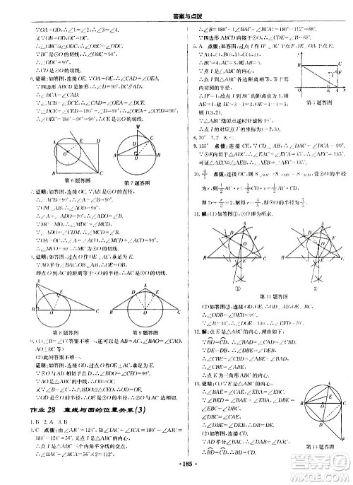 龙门书局2020秋启东中学作业本九年级数学上册SJ苏教版参考答案