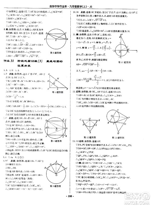 龙门书局2020秋启东中学作业本九年级数学上册SJ苏教版参考答案