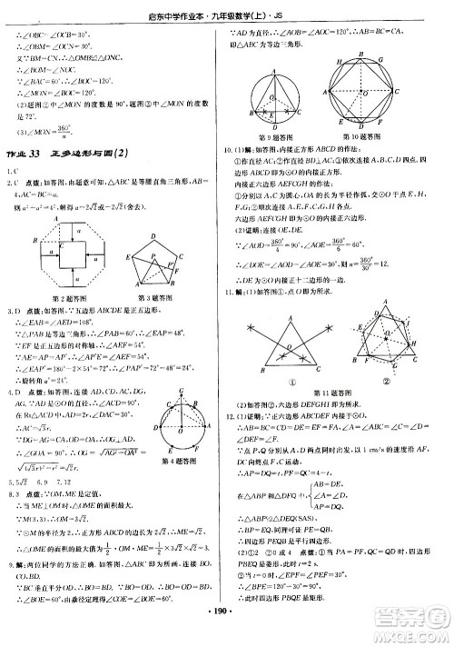 龙门书局2020秋启东中学作业本九年级数学上册SJ苏教版参考答案