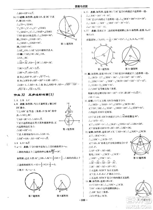 龙门书局2020秋启东中学作业本九年级数学上册SJ苏教版参考答案