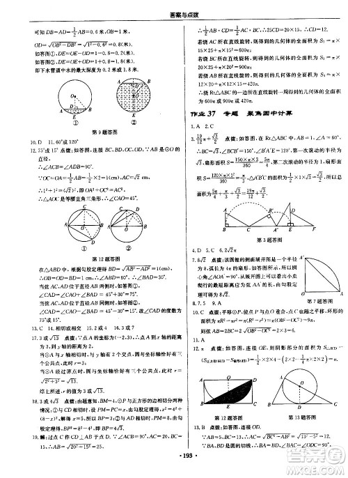 龙门书局2020秋启东中学作业本九年级数学上册SJ苏教版参考答案