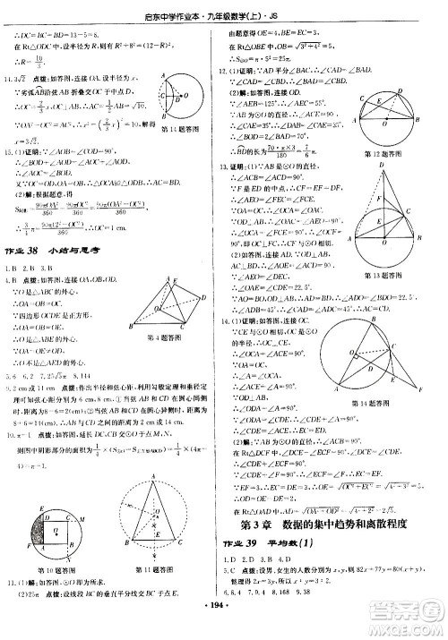 龙门书局2020秋启东中学作业本九年级数学上册SJ苏教版参考答案