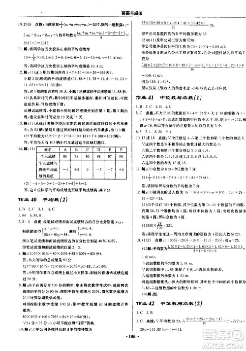 龙门书局2020秋启东中学作业本九年级数学上册SJ苏教版参考答案
