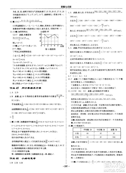 龙门书局2020秋启东中学作业本九年级数学上册SJ苏教版参考答案