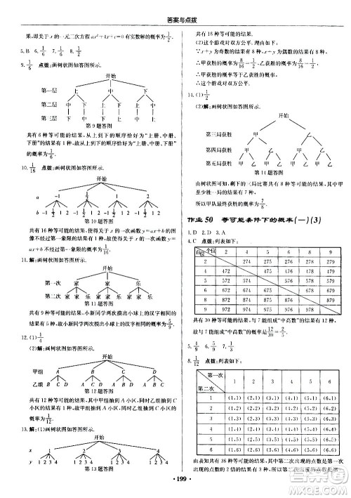 龙门书局2020秋启东中学作业本九年级数学上册SJ苏教版参考答案