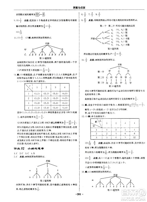 龙门书局2020秋启东中学作业本九年级数学上册SJ苏教版参考答案