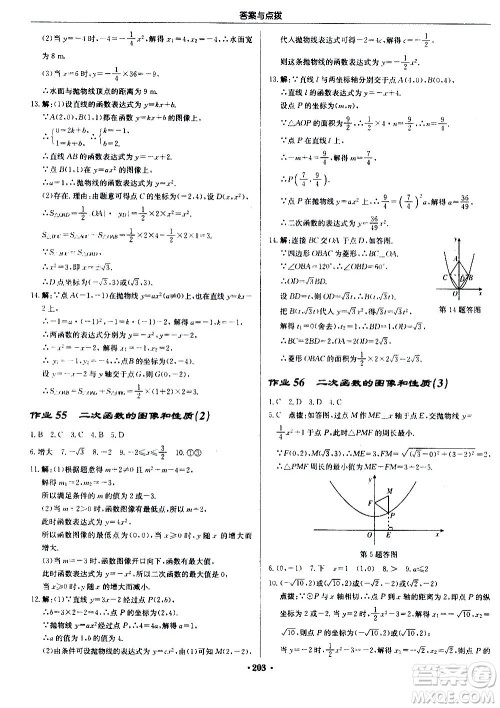 龙门书局2020秋启东中学作业本九年级数学上册SJ苏教版参考答案