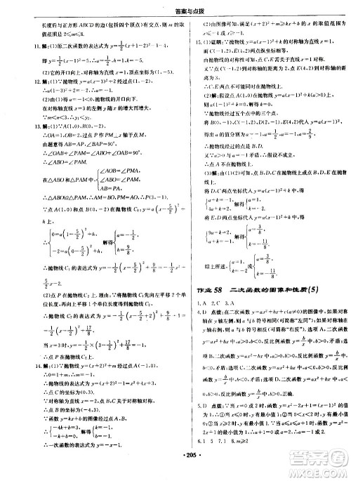 龙门书局2020秋启东中学作业本九年级数学上册SJ苏教版参考答案