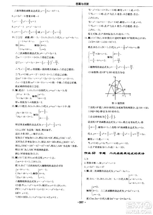 龙门书局2020秋启东中学作业本九年级数学上册SJ苏教版参考答案