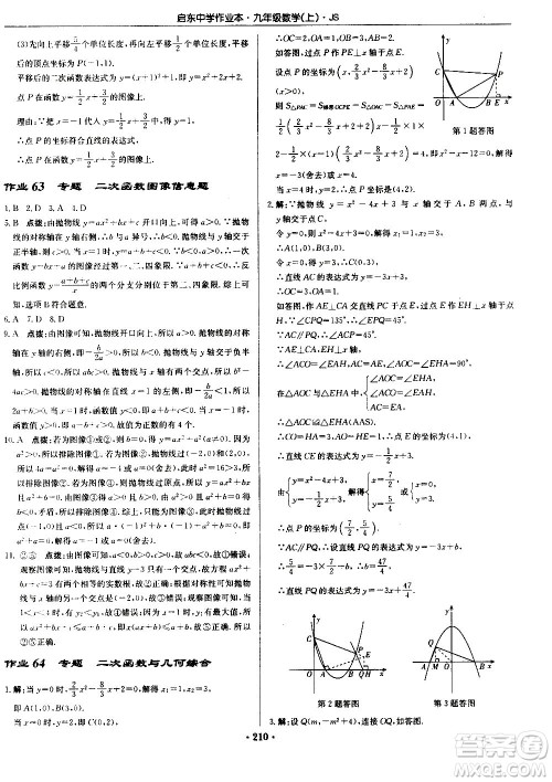 龙门书局2020秋启东中学作业本九年级数学上册SJ苏教版参考答案