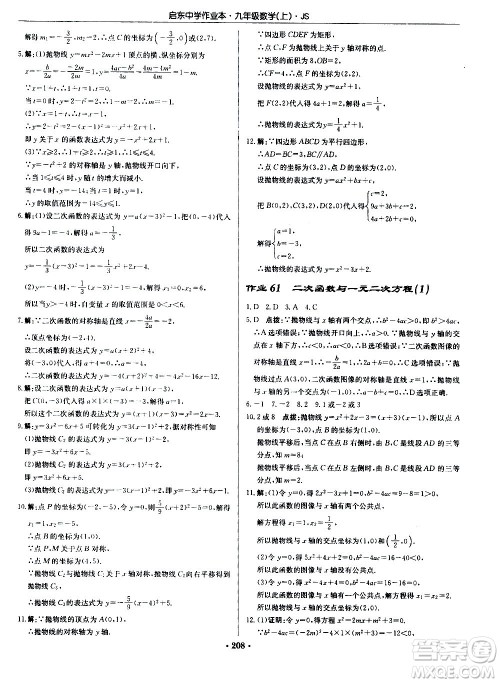 龙门书局2020秋启东中学作业本九年级数学上册SJ苏教版参考答案