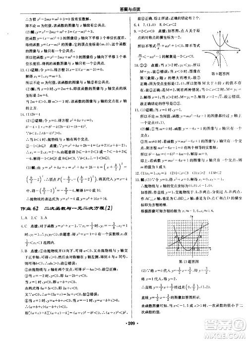 龙门书局2020秋启东中学作业本九年级数学上册SJ苏教版参考答案