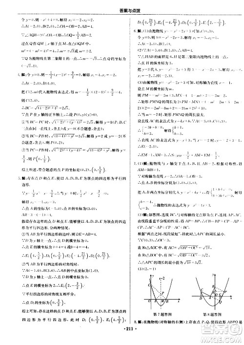 龙门书局2020秋启东中学作业本九年级数学上册SJ苏教版参考答案