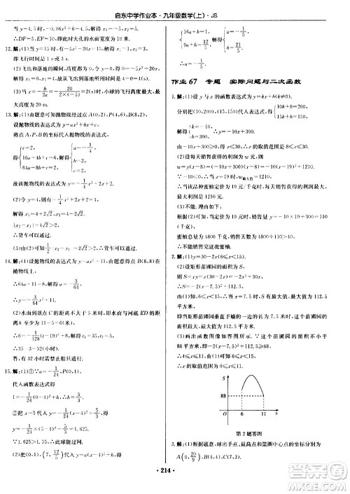 龙门书局2020秋启东中学作业本九年级数学上册SJ苏教版参考答案