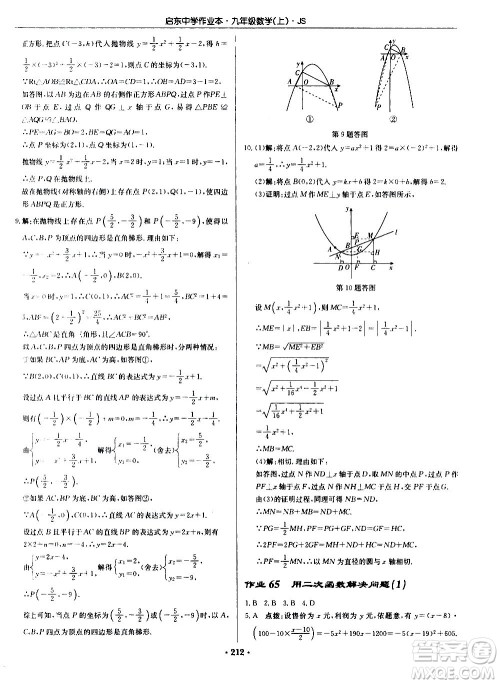 龙门书局2020秋启东中学作业本九年级数学上册SJ苏教版参考答案