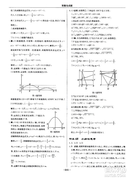 龙门书局2020秋启东中学作业本九年级数学上册SJ苏教版参考答案