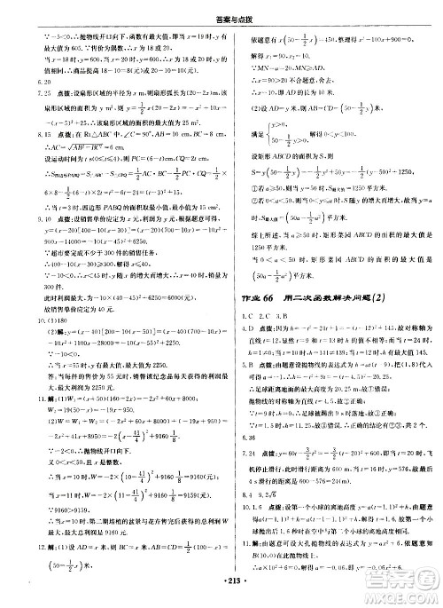 龙门书局2020秋启东中学作业本九年级数学上册SJ苏教版参考答案