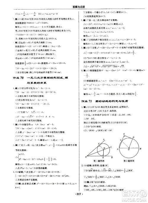 龙门书局2020秋启东中学作业本九年级数学上册SJ苏教版参考答案