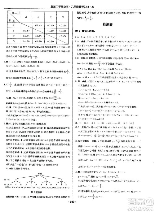 龙门书局2020秋启东中学作业本九年级数学上册SJ苏教版参考答案