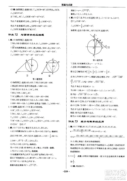 龙门书局2020秋启东中学作业本九年级数学上册SJ苏教版参考答案